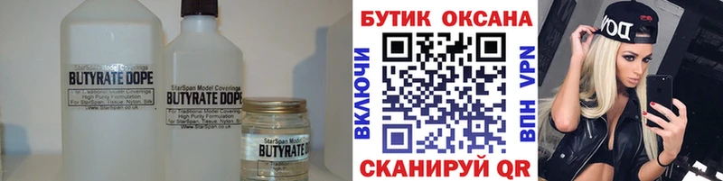 Бутират жидкий экстази  Оленегорск 