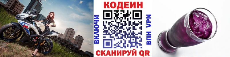 Кодеиновый сироп Lean Purple Drank  Оленегорск 